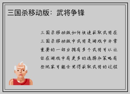 三国杀移动版：武将争锋