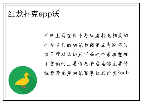 红龙扑克app沃